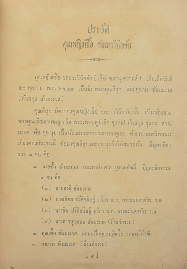 เสภาเรื่อง ขุนช้างขุนแผน ภาคปลาย