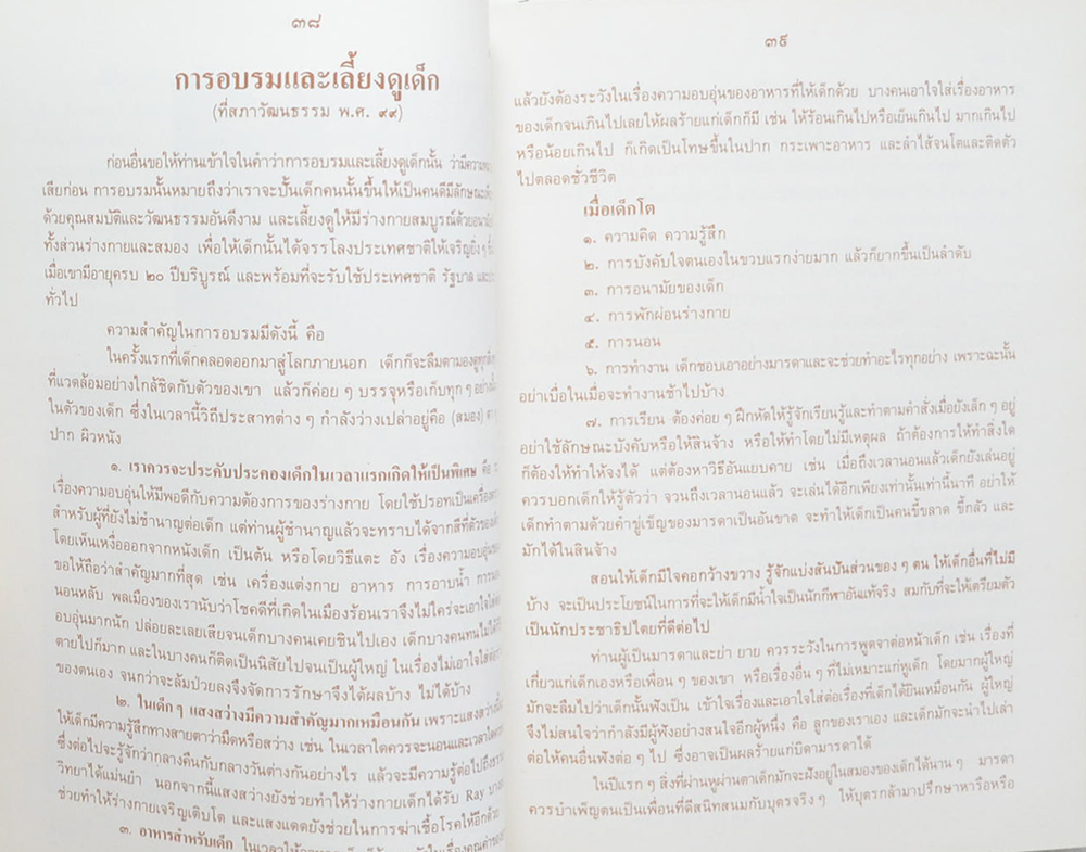 คิดถึงแม่ (เจ็ดสิบสองพรรษาของคุณหญิงอนุรักษ์)
