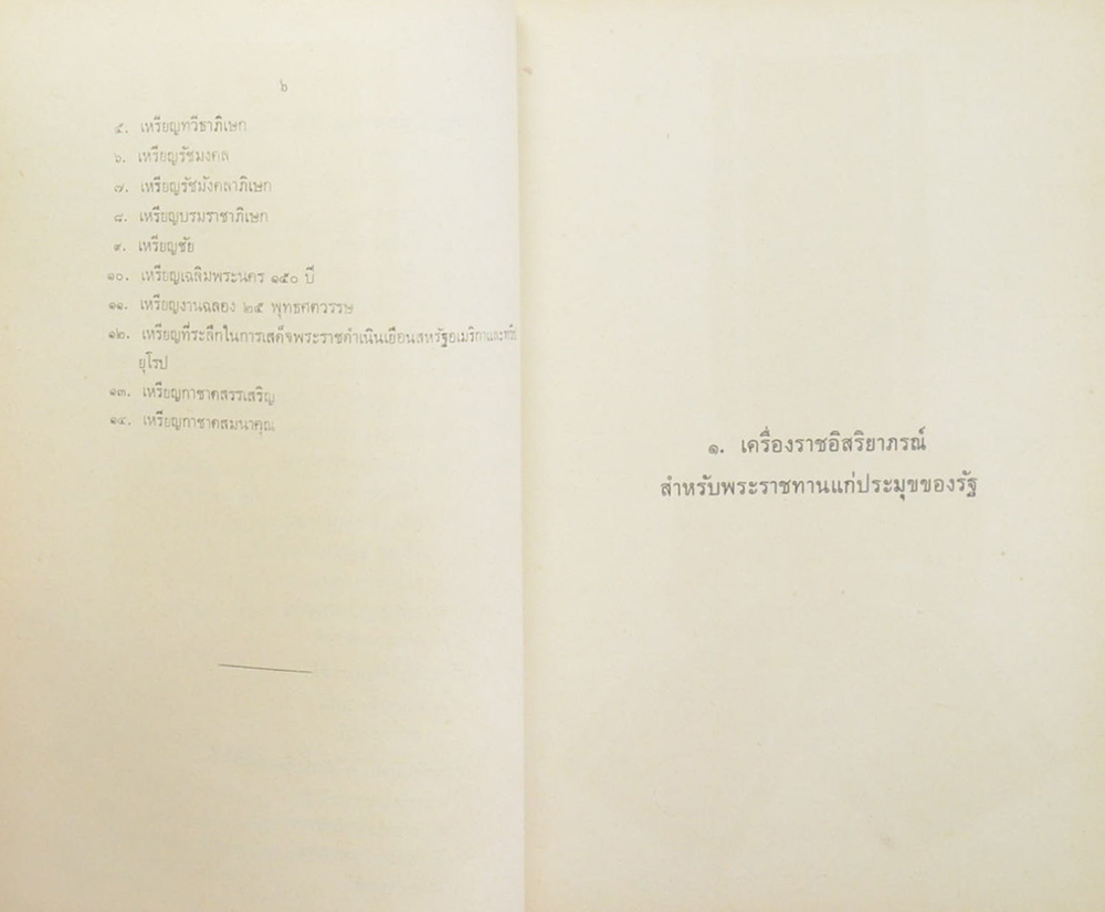 นางโสภิตบรรณลักษณ์ (เครื่องราชอิสริยาภรณ์ไทย)