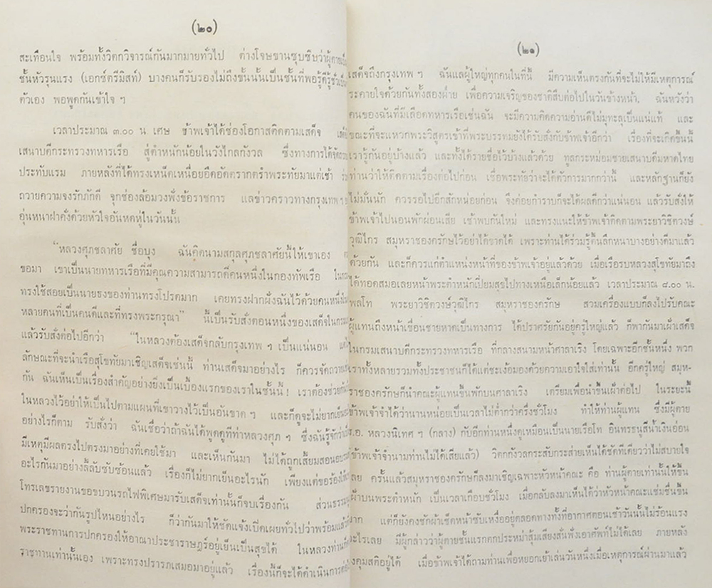 นาวาเอก หลวงศุภชลาศัย (กรณีพิพาทระหว่างไทยกับฝรั่งเศส และการรบที่ปากน้ำเจ้าพระยาสมัย ร.ศ. 112)