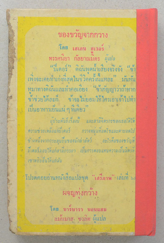 ของขวัญจากกวาง (เล่มเล็ก)