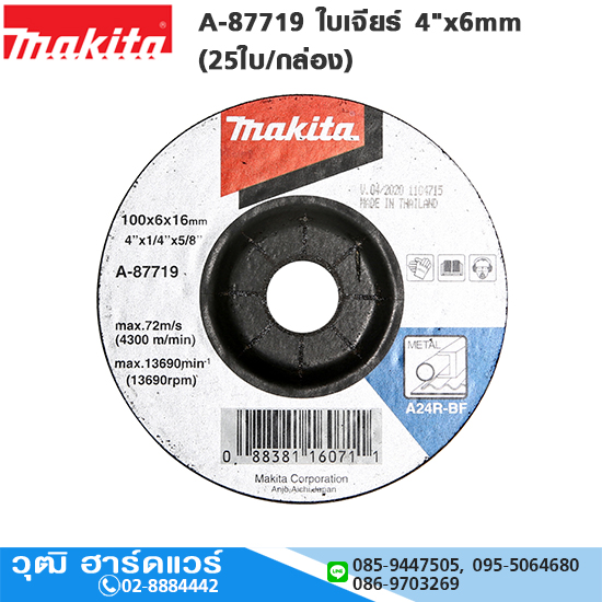 MAKITA A-87719 ใบเจียร์ 4"x6mm (25ใบ/กล่อง)