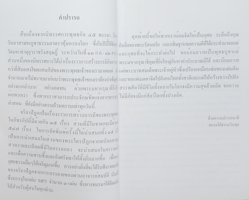 จริยาปิฎก