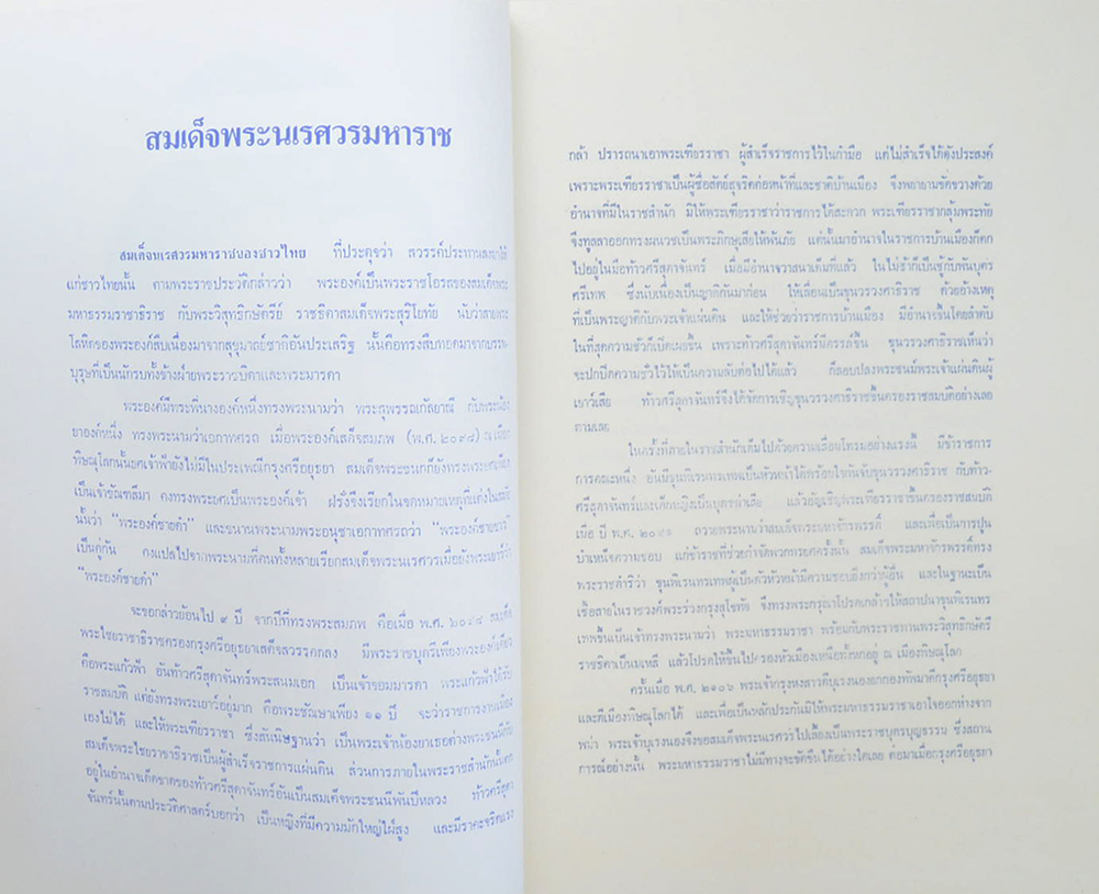 พระบาทสมเด็จพระเจ้าอยู่หัวพระปรมินทรมหาภูมิพล อดุลยเดชมหาราช 5 ธันวามหาราช ครั้งที่ 15 พุทธศักราช 2534