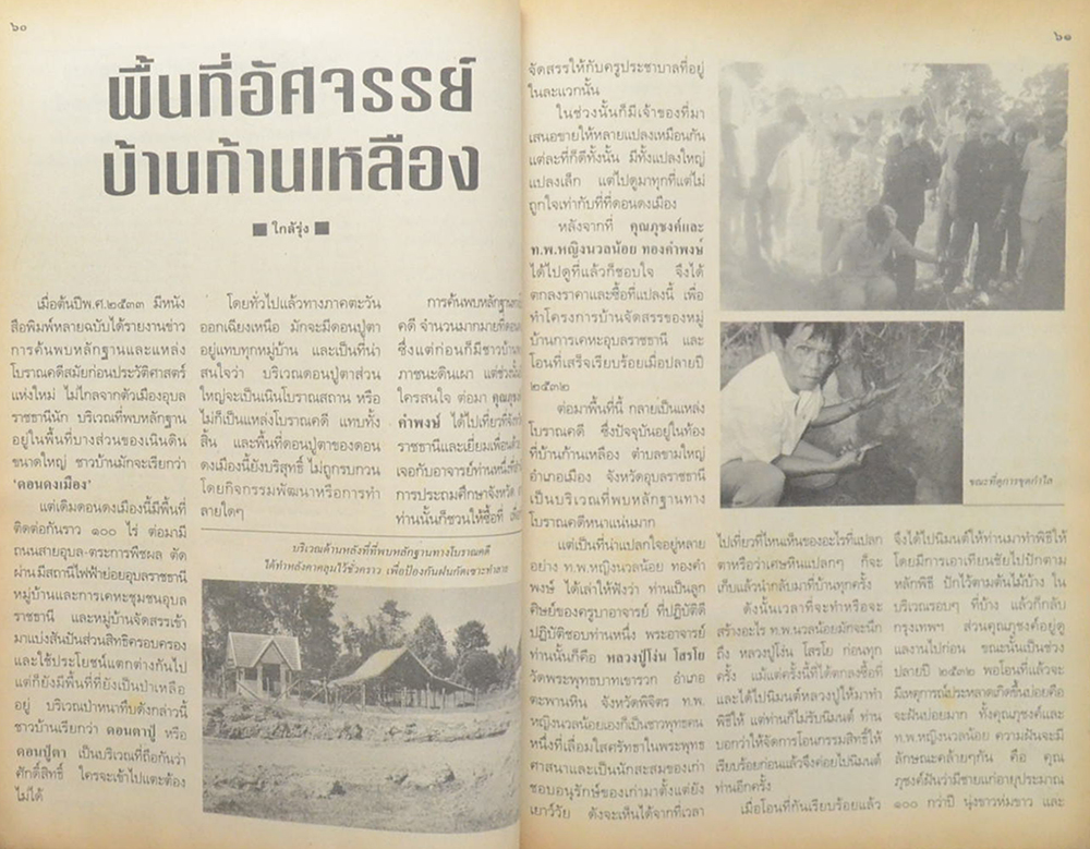 โลกทิพย์ ปีที่ 12 ฉบับที่ 249 พฤษภาคม 2536