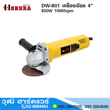 HIGH CLASS DW-801 เครื่องเจียร 4" 850W 10000rpm