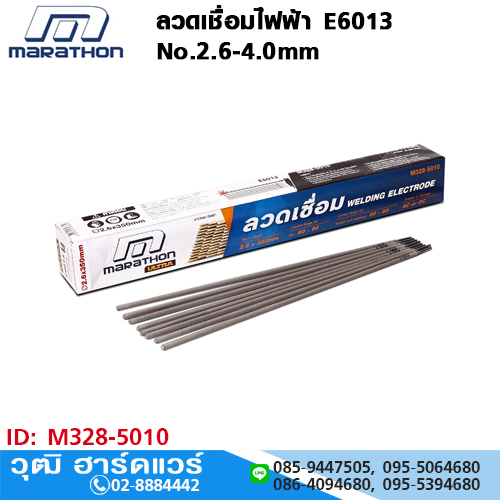 MARATHON ลวดเชื่อมไฟฟ้า E6013 No.2.6-4.0mm