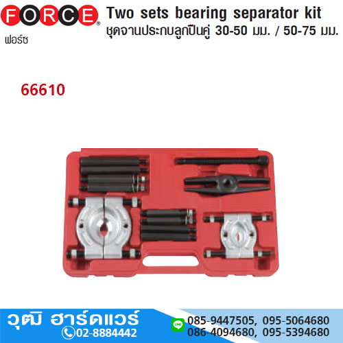 FORCE 66610 ชุดจานประกบลูกปืนคู่ 30-50mm/50-75mm