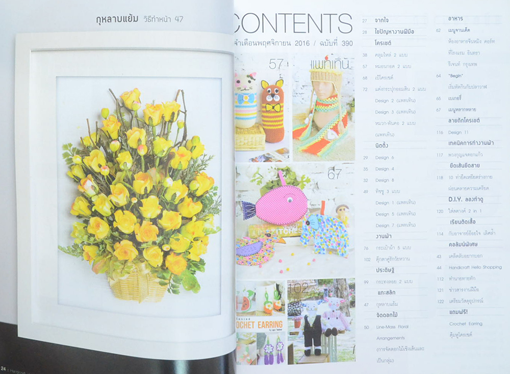งานฝีมือ Vol. 390 พฤศจิกายน 2559