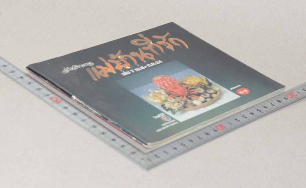 แม่บ้านที่รัก เล่ม 7 เม.ย.-ก.ค. 24