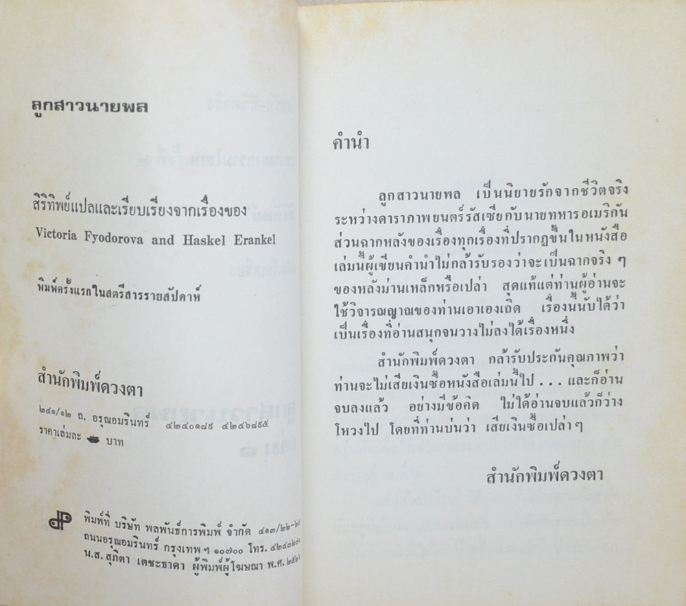 ลูกสาวนายพล (เล่ม 1-2)