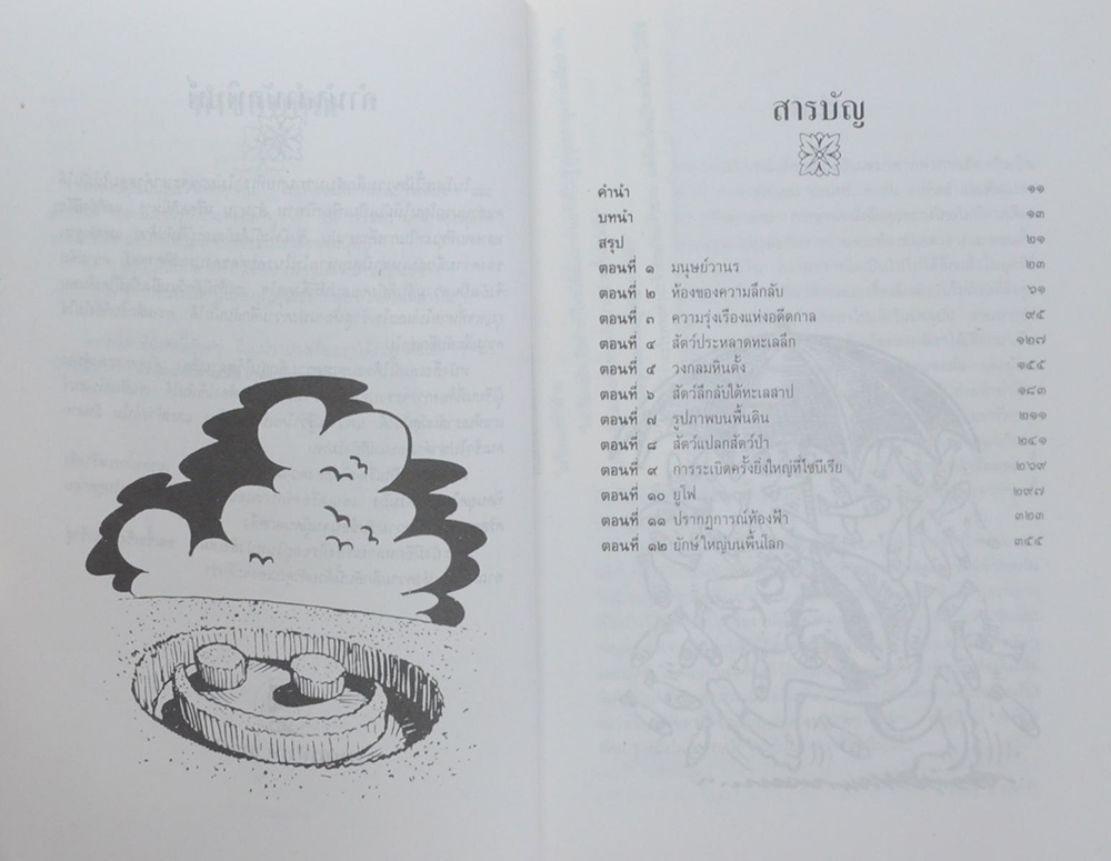 โลกลี้ลับ