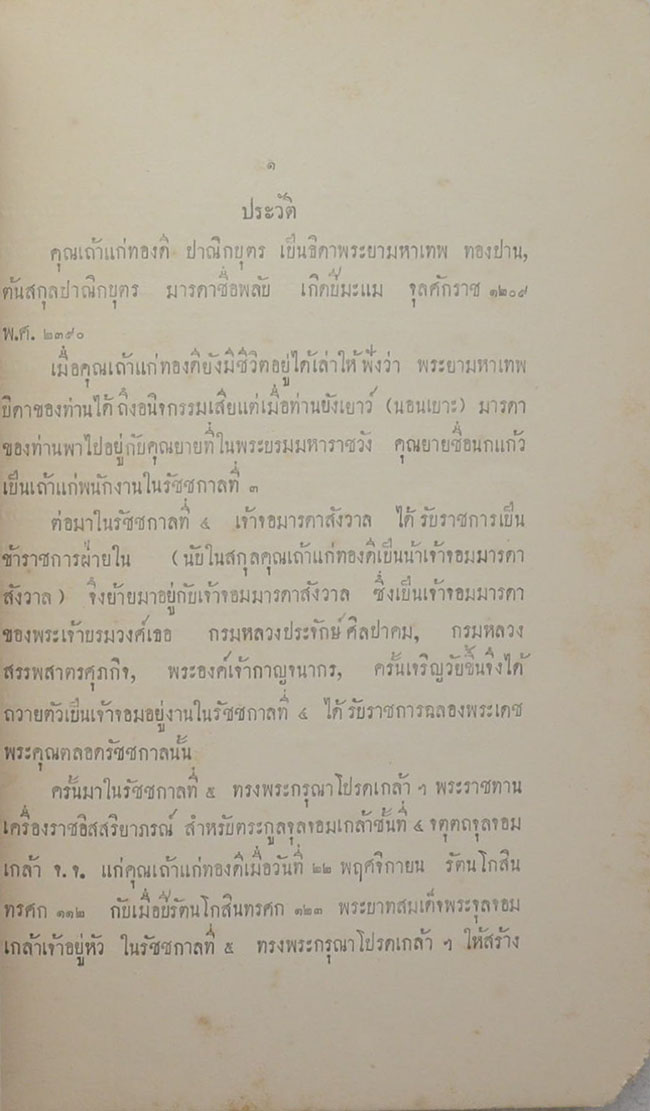 ประชุมพงศาวดารภาคที่ 14