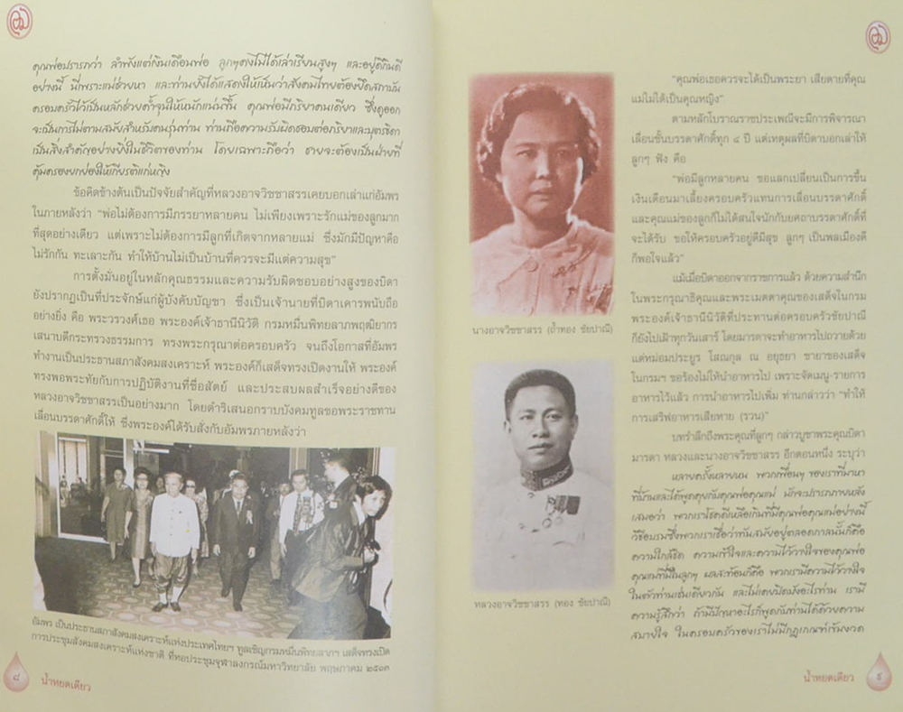 คุณหญิงอัมพร มีศุข (น้ำหยดเดียว) (พร้อม CD)