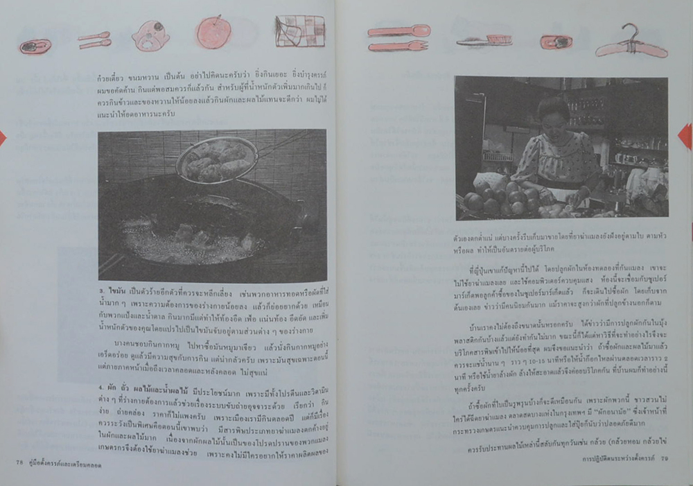 คู่มือตั้งครรภ์และเตรียมคลอด