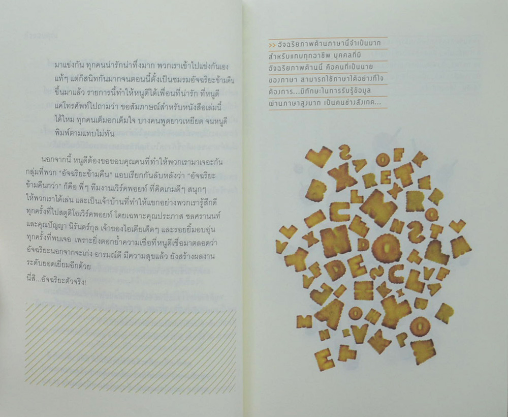 อัจฉริยะสร้างได้