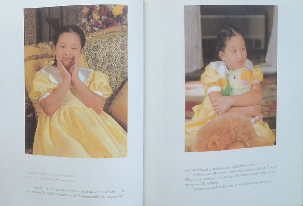 แพรว 25th anniversary