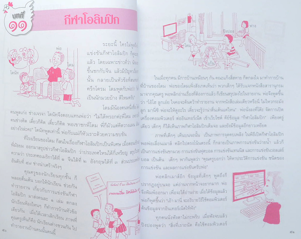 อ่านออกเขียนได้