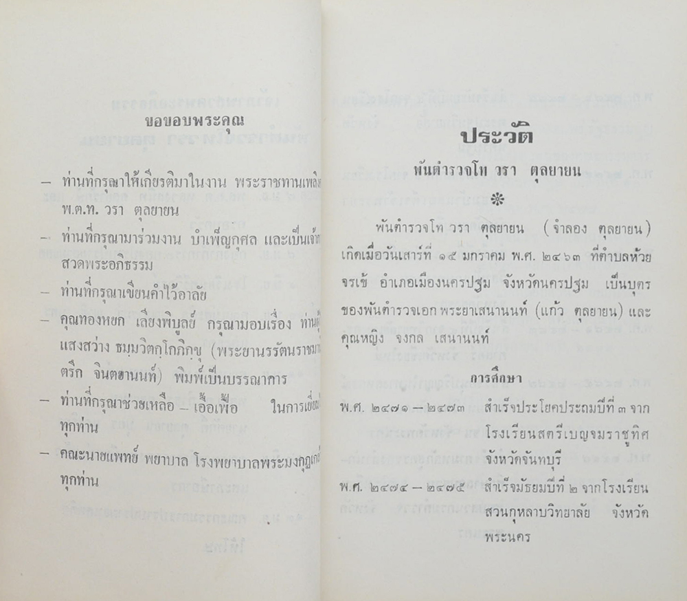 ท่านผู้ให้แสงสว่าง ธมฺมวิตกฺโก ภิกฺขุ