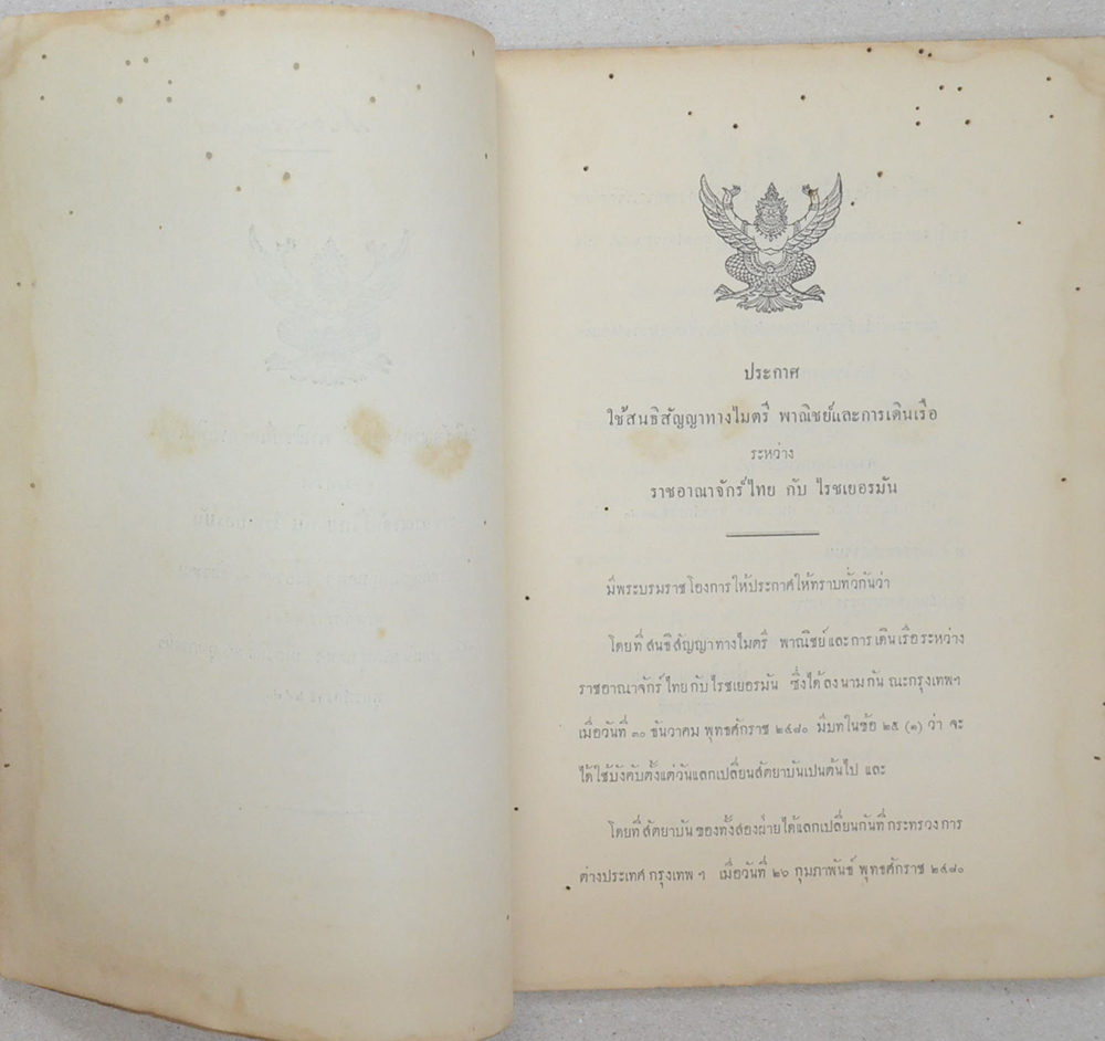 สนธิสัญญาทางไมตรี พาณิชย์และการเดินเรือ (ขายตามสภาพ)