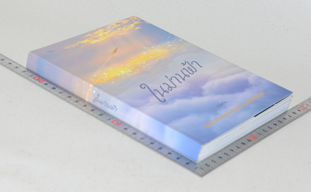 ในม่านฟ้า