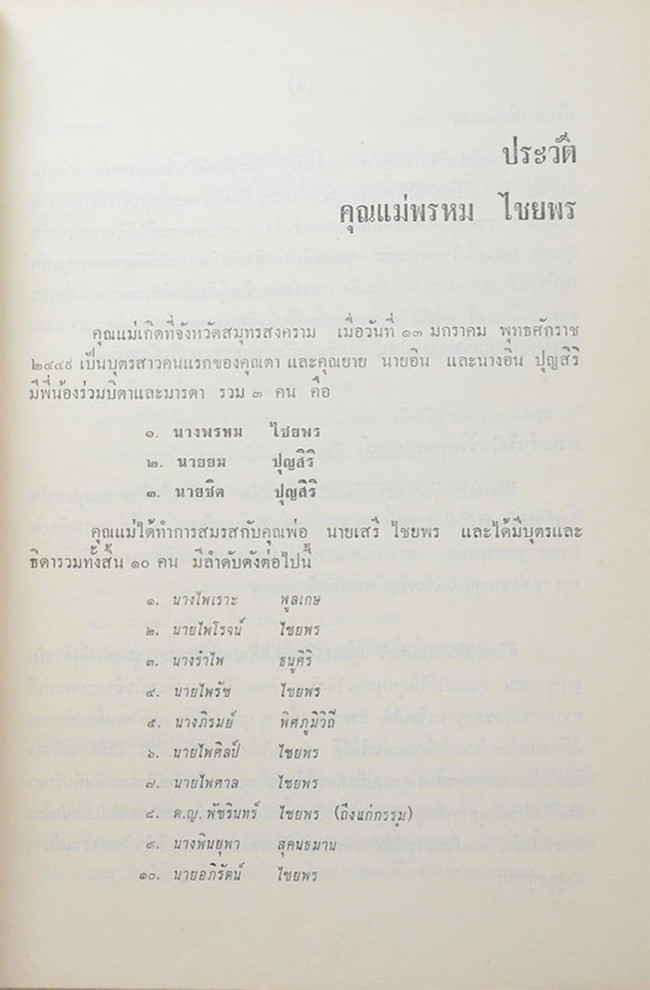 พรหมานุสรณ์ (ลุ่มน้ำนัมมทา)