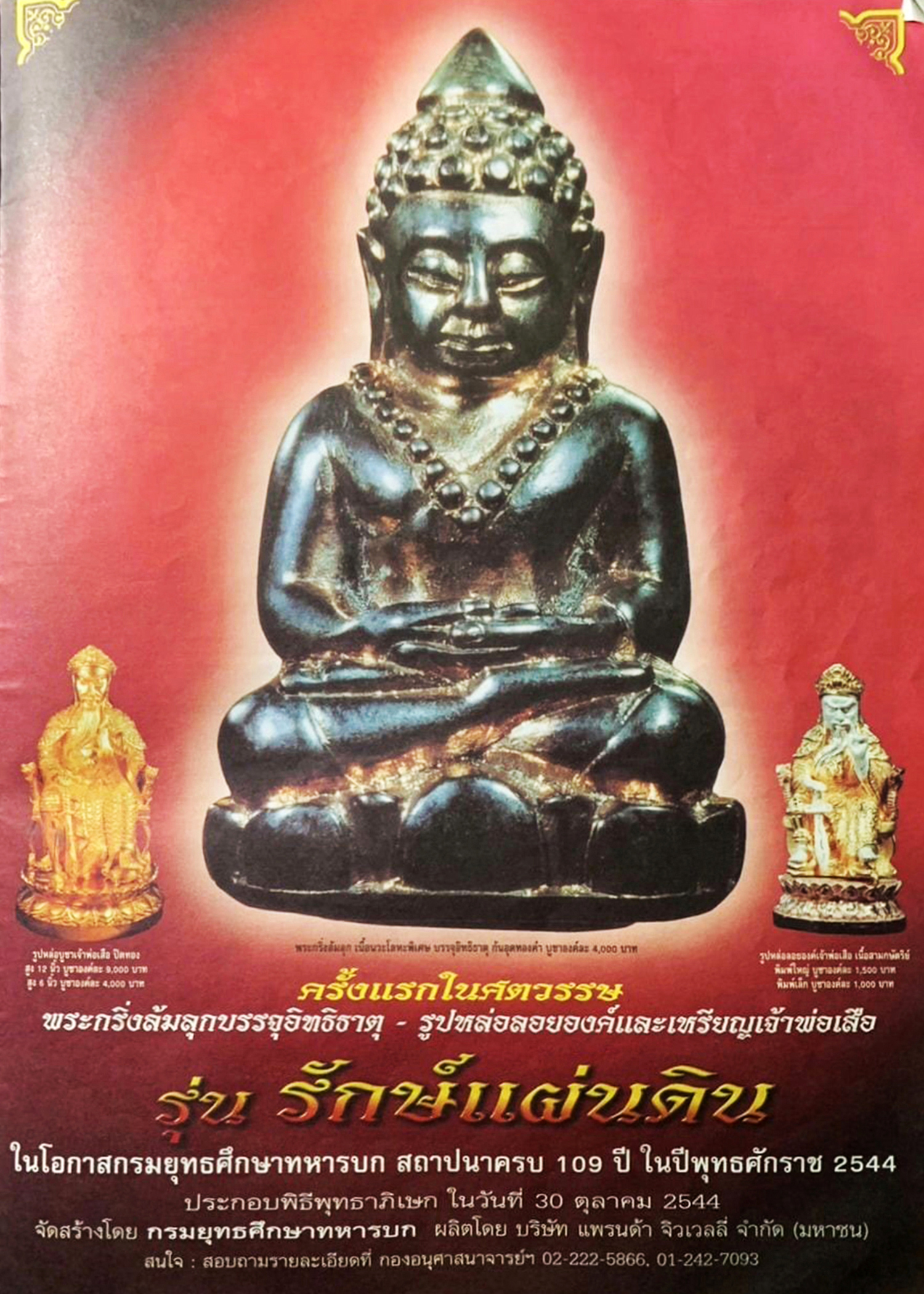 พระกริ่งล้มลุกท่านเจ้ามา บรรจุอิทธิธาตุ วัดสามปลื้ม กทม. เนื้อนวโลหะ ก้นทองคำ ปี2544 ตอก3โค๊ต เลข593 พร้อมกล่องเดิมๆ หายาก สวยแชมป์