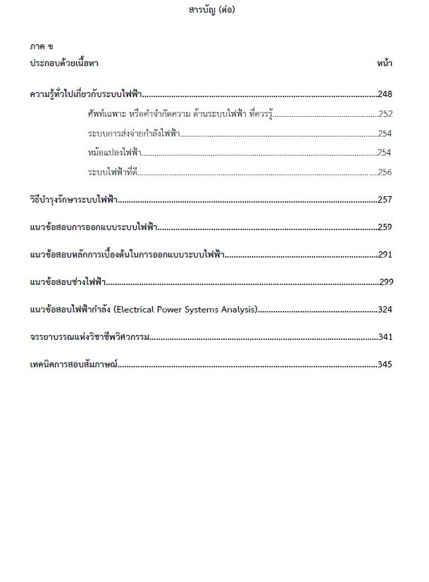 แนวข้อสอบ วิศวกรไฟฟ้าปฏิบัติการ กรมส่งเสริมการปกครองท้องถิ่น (อปท.) ปี2564