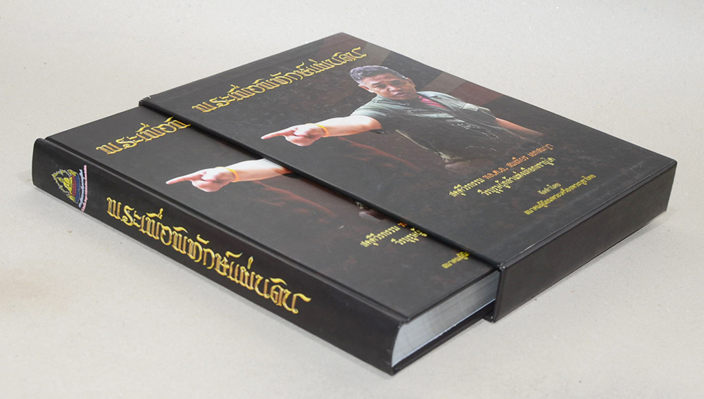 พระเพื่อพิทักษ์แผ่นดิน (พร้อมกล่อง)