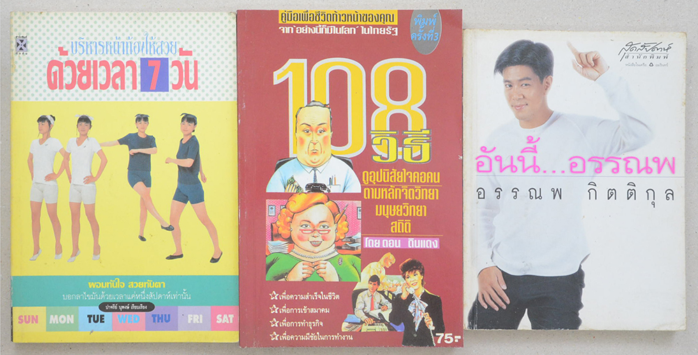 รวมเรื่อง (3 เล่ม)