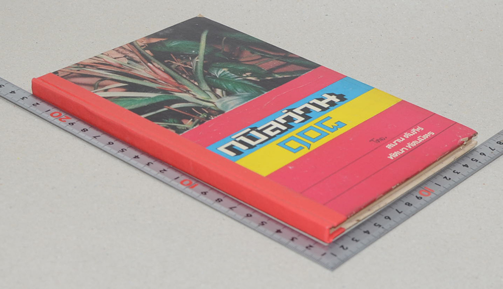 กบิลว่าน 108