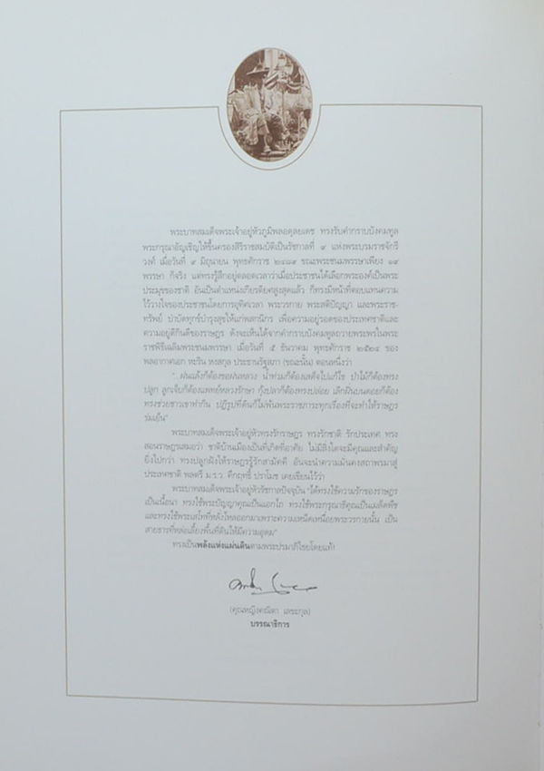 พระร่มเกล้าของชาวไทย (พร้อมกล่อง)