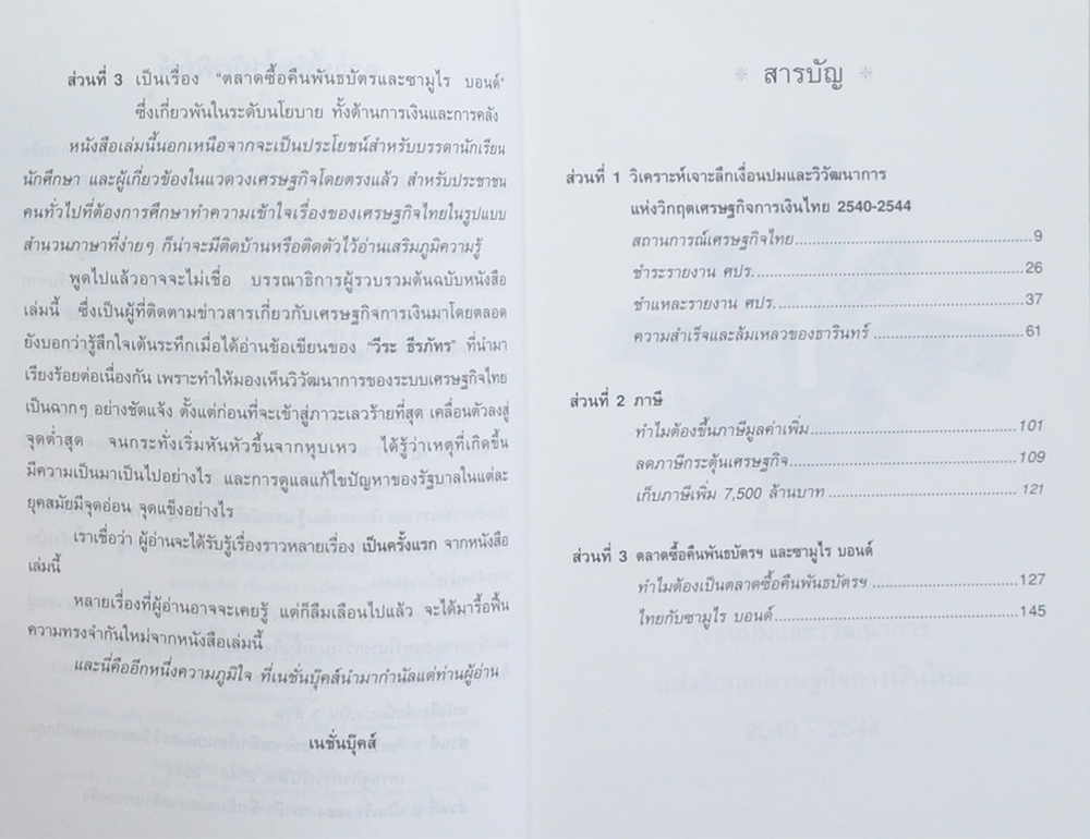 เงินทองต้องรู้ 1