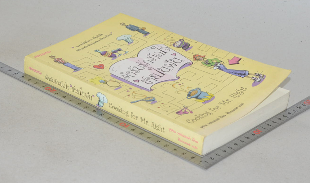 ตำรับรักมัดใจชายในฝัน