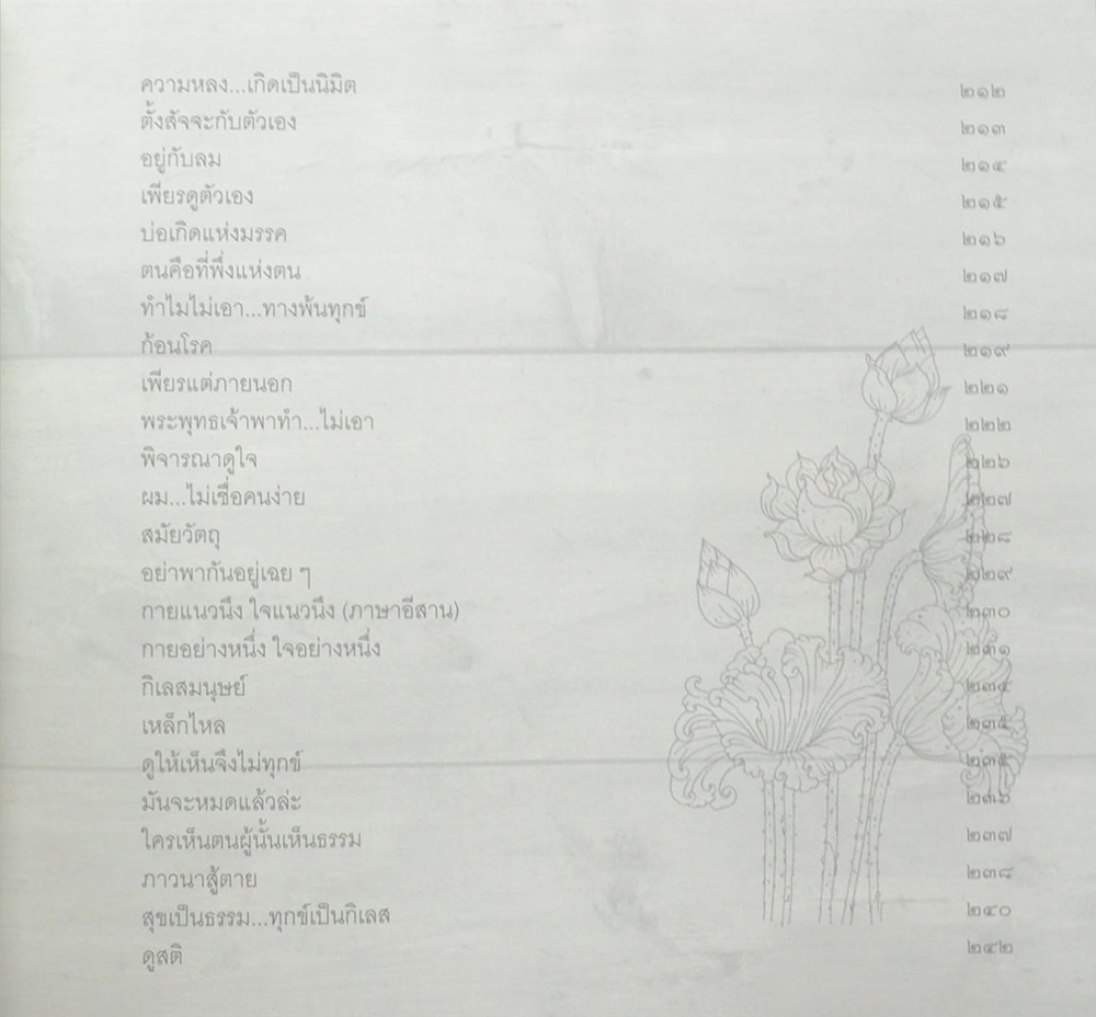 เสียงธรรม...ย้ำเตือน