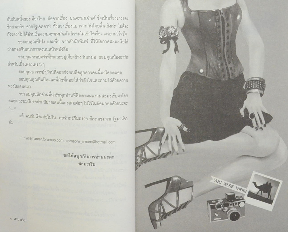 มายาหัวใจชีค