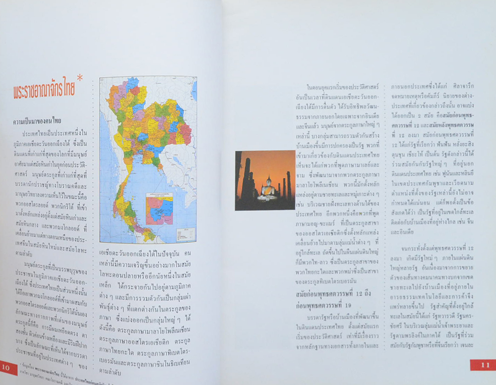 เมืองไทยของเรา ฉบับที่สอง