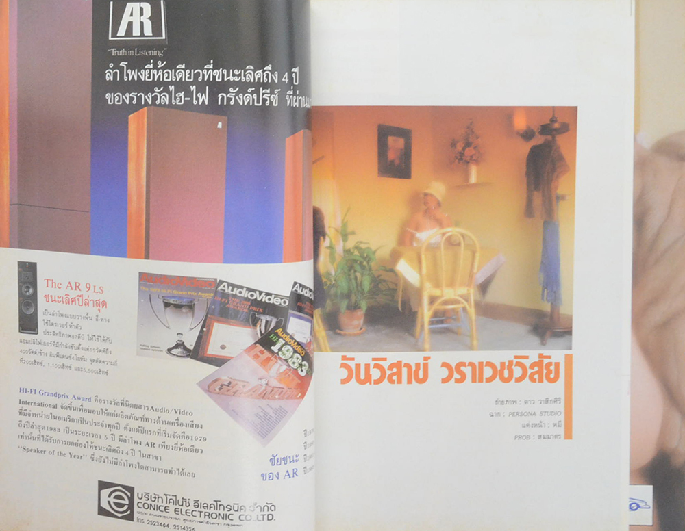 แมน ปีที่ 12 ฉบับที่ 110/2527