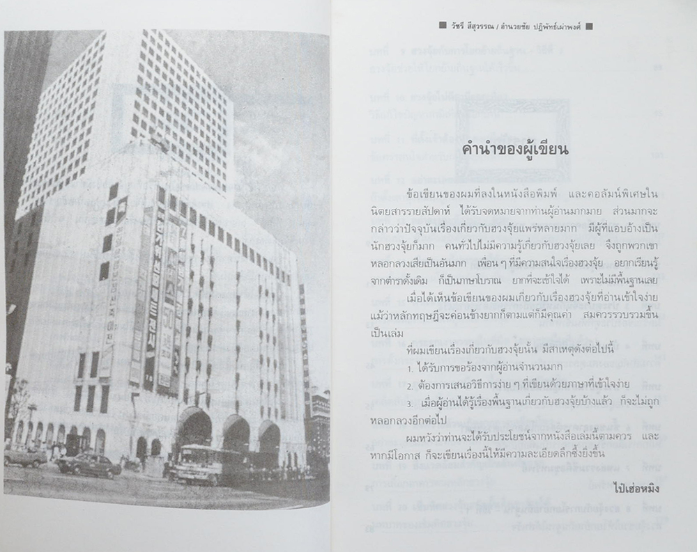 ฮวงจุ้ย เคล็ดลับ 20 ข้อ ซื้อบ้านถูกหลัก