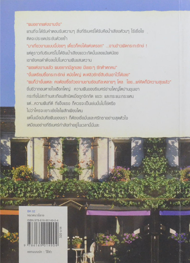 รักสราญใจ