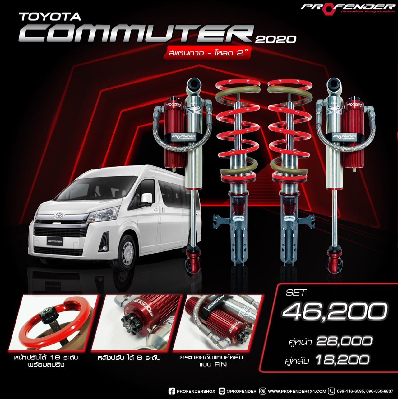 โช๊ค PROFENDER สำหรับ COMMUTER 2020 หน้ายาว