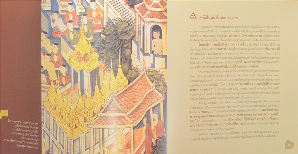 ราชนัดดามหาเจษฎานุสรณ์