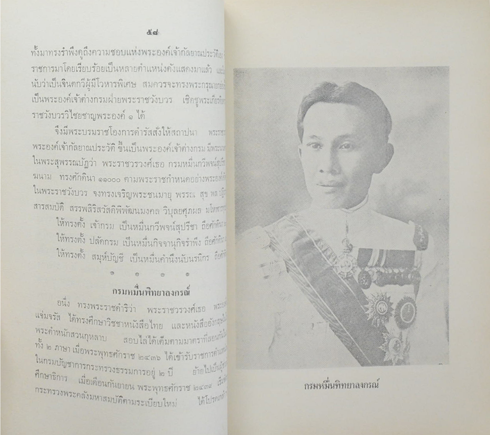 เรื่องเฉลิมพระยศเจ้านาย เล่ม 2 (ฉบับแก้ไขเพิ่มเติม)