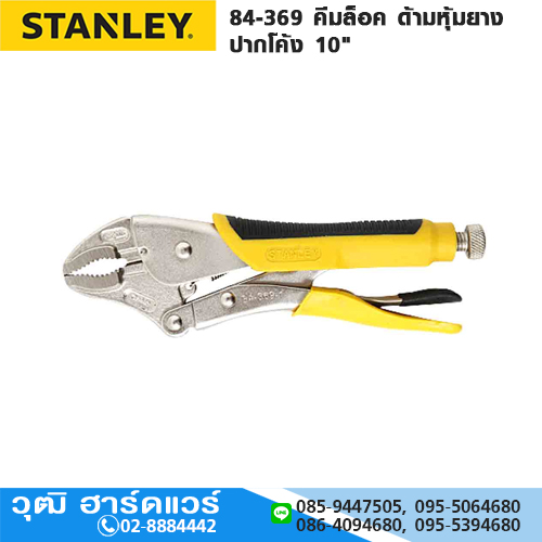 STANLEY 84-369-1-S คีมล็อค ด้ามหุ้มยาง ปากโค้ง 10"