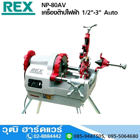 REX NP-80AV เครื่องต๊าปไฟฟ้า 1/2"-3" Auto (Japan)
