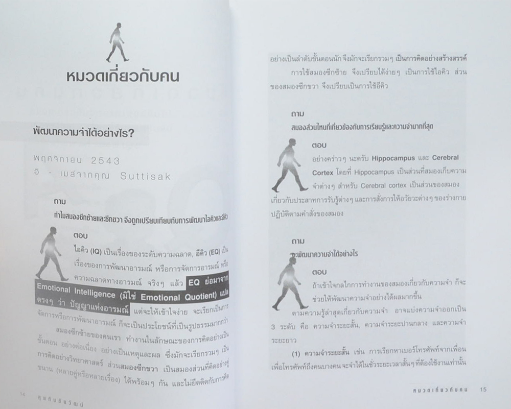 คุยกับชัยวัฒน์