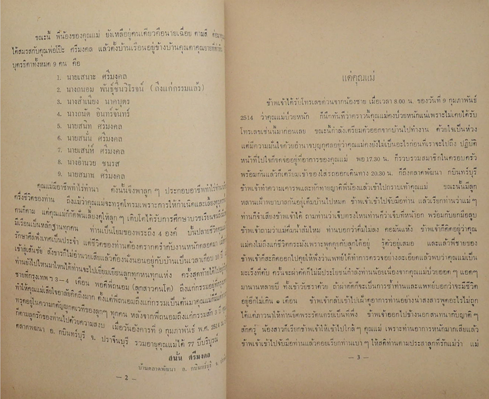 มงคลชีวิต และ คู่มือราษฎร
