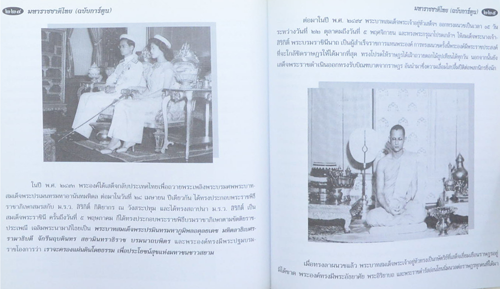 มหาราชชาติไทย (ฉบับการ์ตูน)