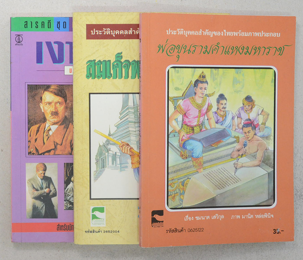 รวมเรื่อง (3 เล่ม)
