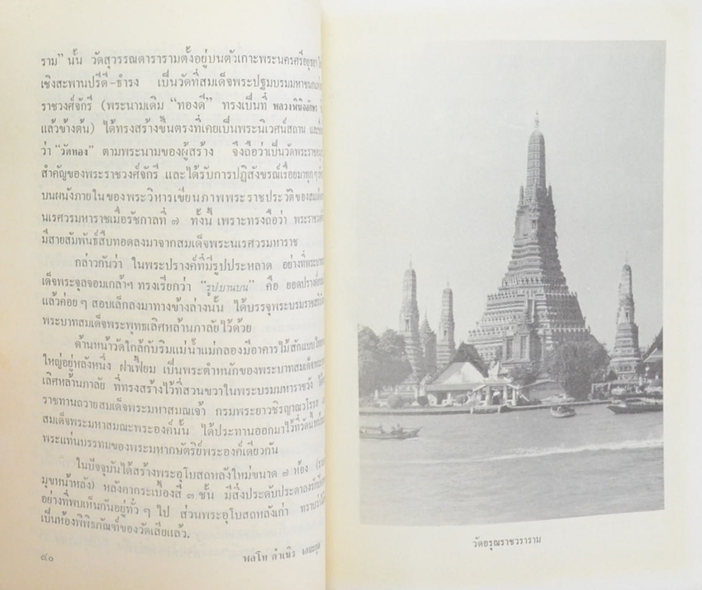 เฉลิมพระเกียรติ พระบาทสมเด็จพระพุทธเลิศหล้า